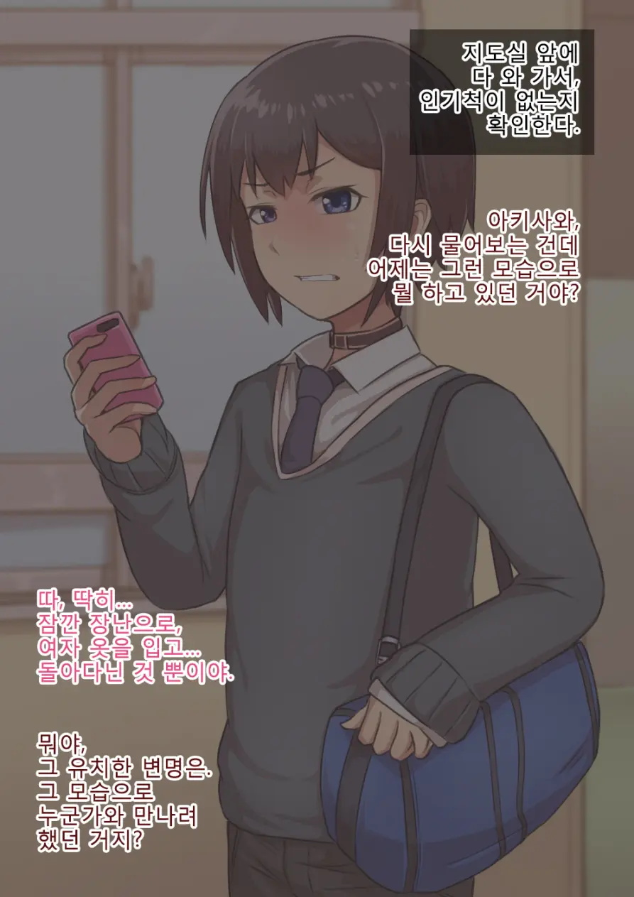 Otokonoko To Xx No. 1 ~Josou Shumi No Oshiego Hen~ | 낭자애 ×× No.1 ~여장취미인 제자편~